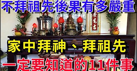 家里一定要设祖先牌位吗|【風水特輯】沒時間祭拜家中安奉的神明、祖先？你可以這樣做！。